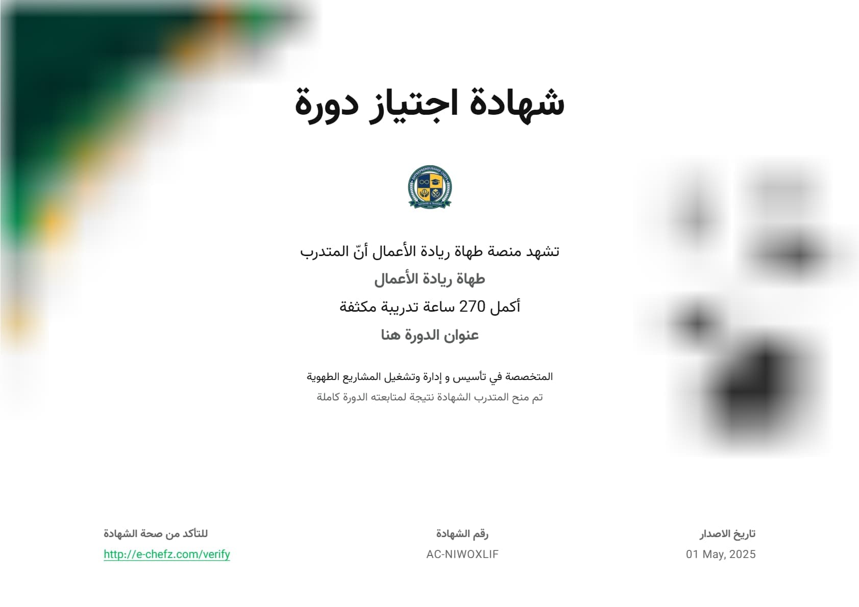 شهادة إدارة المشاريع معتمدة من منصة طهاة ريادة الاعمال